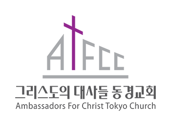 그리스도대사들 동경교회